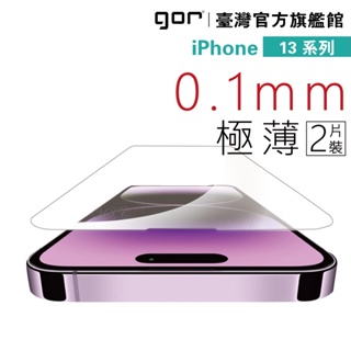 【GOR保護貼】iPhone 13Pro 13ProMax 13 (0.1mm纖薄) 9H鋼化玻璃保護貼 全透明2片裝