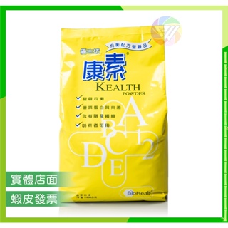 🏳️‍🌈健康鑫人生🏳️‍🌈 寶瀛康素 優生仿 康素 均衡配方營養品 (經濟包1.84kg/包)