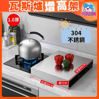 電磁爐增高置物架 瓦斯爐置物架 304不銹鋼廚房置物架