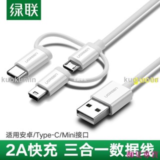 綠聯三合一數據線type-c安卓micro usb/mini一拖三多功能便攜硬盤錄音筆mp3充電線適用華為oppo榮【果