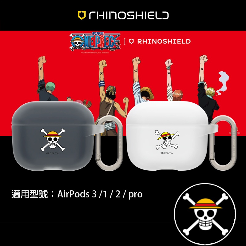 AirPods 3 /pro / 1/2【犀牛盾 保護套 保護殼 One Piece 航海王 草帽海賊旗 魯夫的海賊旗】