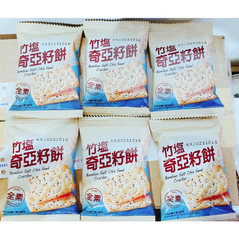 台灣製造-全素-竹鹽奇亞籽餅乾