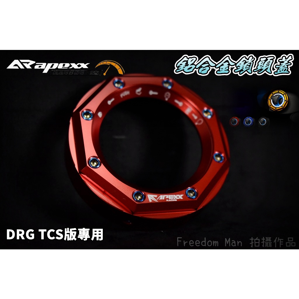 APEXX | 紅色 鎖頭蓋 磁石蓋 鎖頭外蓋 鎖頭飾蓋 適用於 DRG 龍 TCS版 R-Edition SYM 三陽