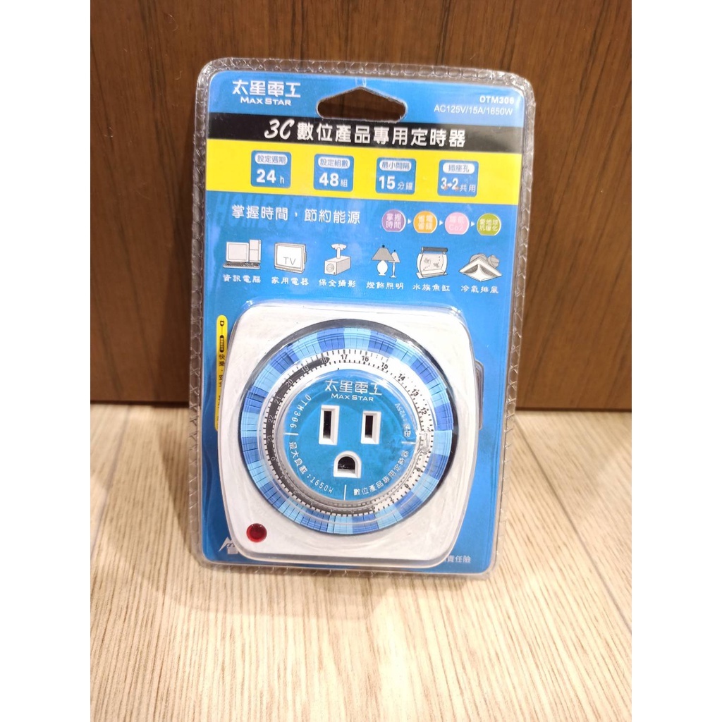 太星電工 3C數位產品專用定時器  OTM306