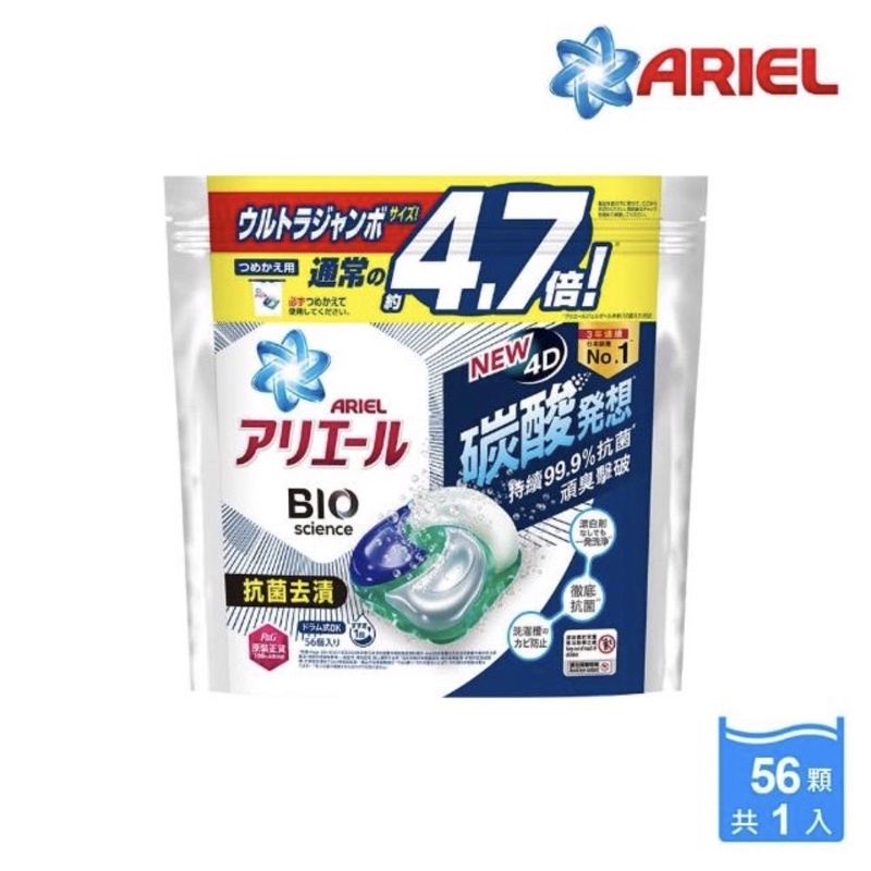 【ARIEL 全新升級】4.7倍日本進口 4D超濃縮抗菌洗衣膠囊/洗衣球 56顆袋裝(抗菌去漬)