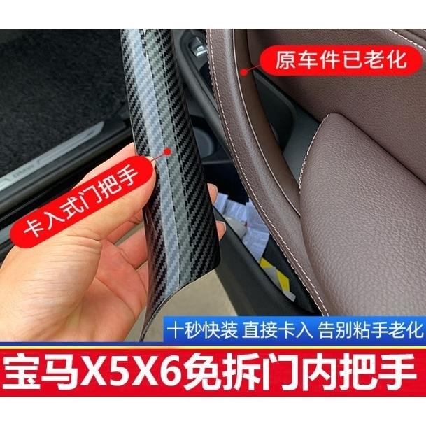 寶馬X5車門內拉手X6內門把手E70e71 F15內把手蓋保護套貼內飾改裝車