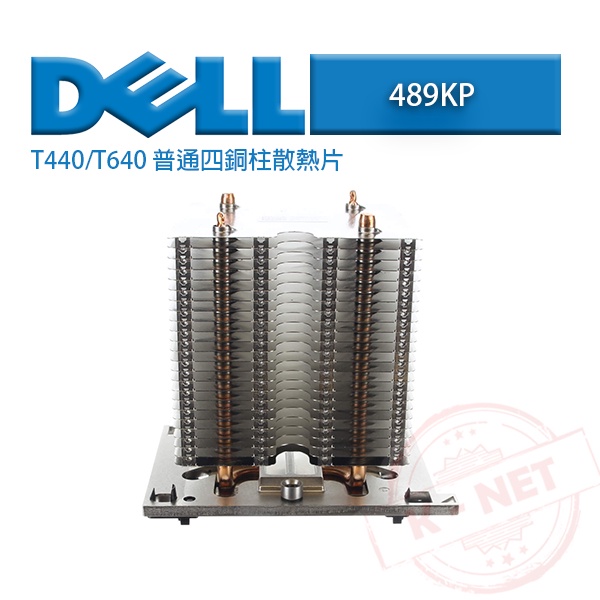 全新 DELL 戴爾 Poweredge T440 T640 伺服器專用 散熱器 散熱片 489KP KN2PJ