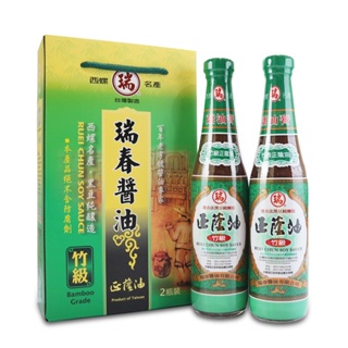 【瑞春醬油】竹級正蔭油精裝(2瓶/組)