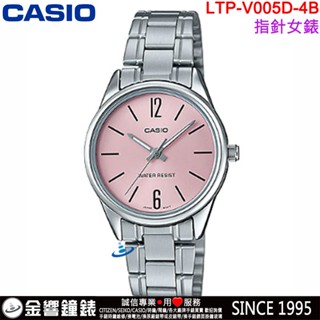 <金響鐘錶>預購,全新CASIO LTP-V005D-4B,公司貨,指針女錶,時尚必備基本錶款,生活防水,手錶