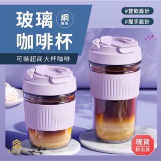 🔥秒出【臺灣公司現貨】雙飲玻璃咖啡杯 耐熱玻璃隨身杯 水壺 玻璃杯 吸管水杯 隨行杯 飲料杯 環保杯 杯子 咖啡杯 保溫