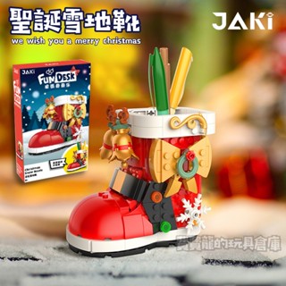 現貨- 聖誕雪地靴 積木筆桶擺飾 聖誕節交換禮物 / 相容樂高