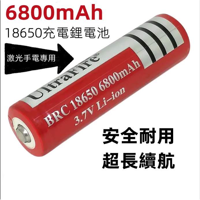 大容量 6800mAh 充電電池 18650 鋰電池 3.7V  凸頭 尖頭 平頭  電池 爆款電池 新款電池