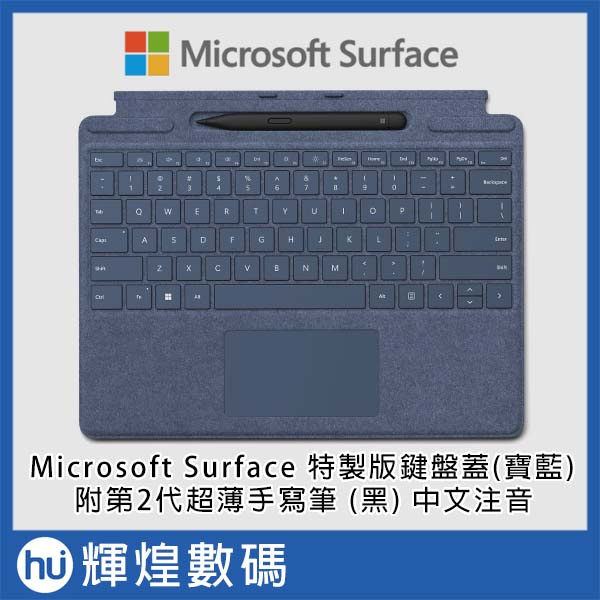 Microsoft 微軟 Surface Pro 8 9 X 特製版鍵盤(含2代超薄手寫筆)寶石藍 8X6-00114