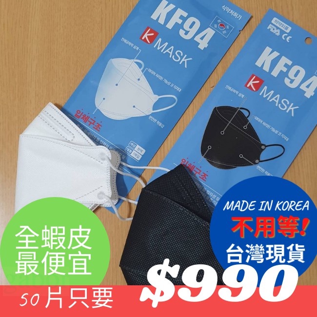 KR MART 現貨 KMASK KF94韓國進口 KF94 口罩 3d立體口罩 韓國口罩 四層口罩 立體口罩 黑色口罩