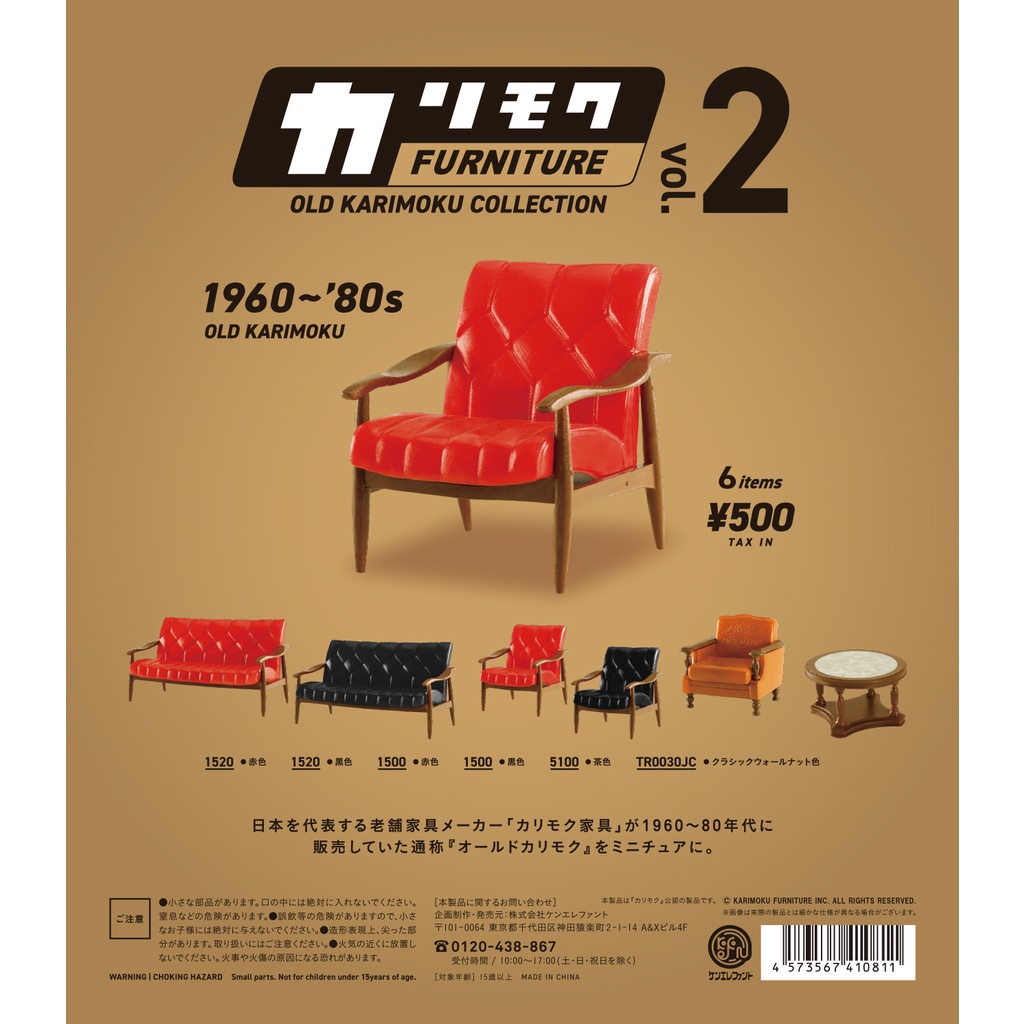 ☆TOYs☆ 現貨 Kenelephant KARIMOKU復古家具模型P2 家具 椅子 沙發 扭蛋 轉蛋 全6種