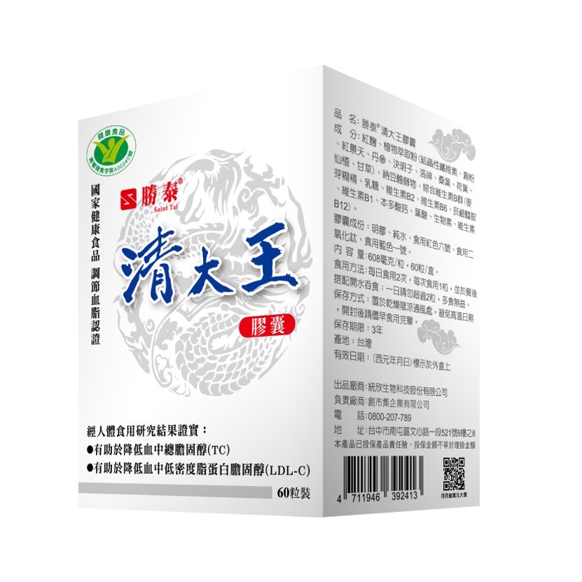 勝泰 清大王 膠囊-獲國家級健康食品認證