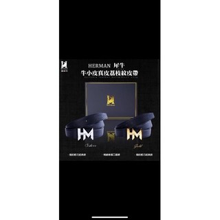 出清 交換禮物 送禮首選【HERMAN】全新犀牛牛小皮荔枝紋皮帶(單皮帶禮盒)金/銀《外面售價$6800》