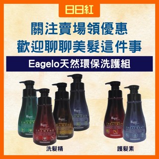 eagelo 渴望 eager 天然環保洗髮精 洗髮精 洗髮乳 護髮素 護髮乳 護髮膜 護髮霜 潤髮乳 沙龍洗髮精