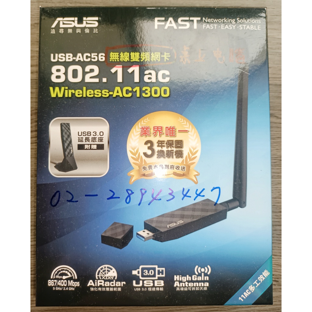 ASUS 華碩 USB-AC56 雙頻 AC1300 無線網路卡 USB3.0無線接受器 USB網卡 天線可拆 附延伸底