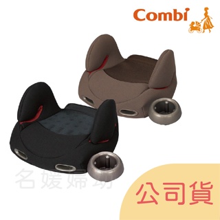 康貝Combi Buon Junior Air booster seat 輔助汽車安全座椅/汽座【名媛婦幼】