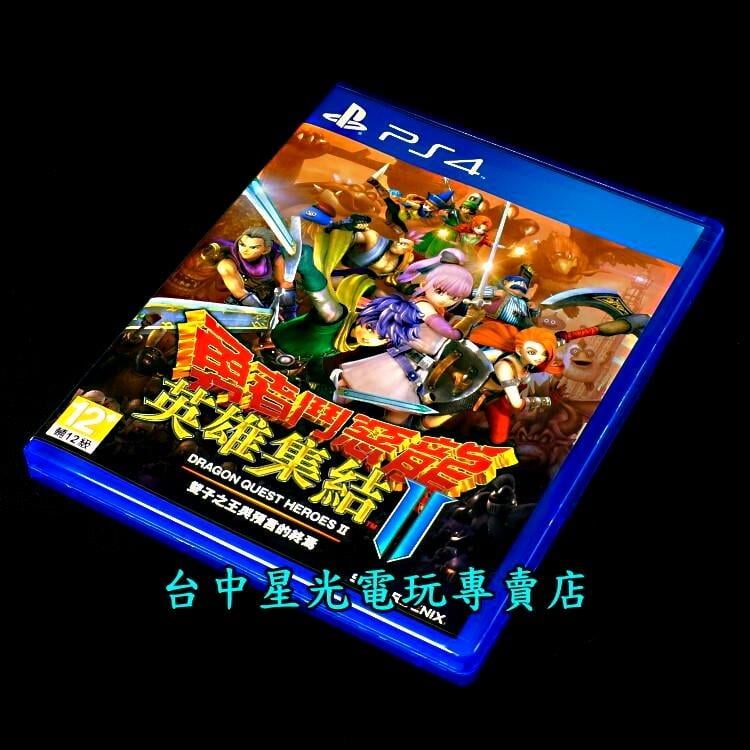 【PS4原版片】☆ 勇者鬥惡龍 英雄集結2 雙子之王與預言的終焉 ☆【中文版 中古二手商品】台中星光電玩