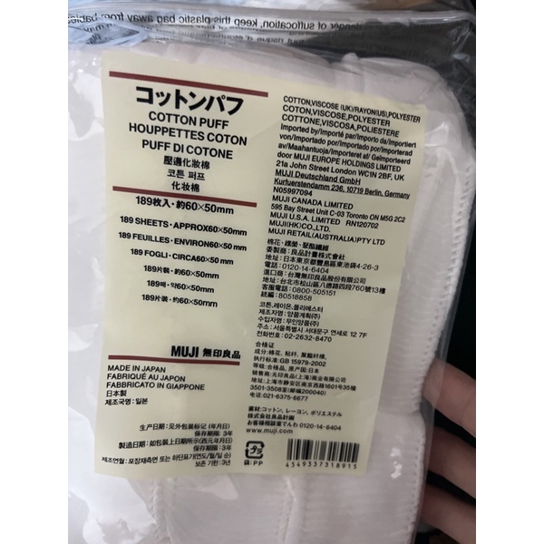 日本muji無印良品化妝棉✨ 卸妝棉 壓邊189片