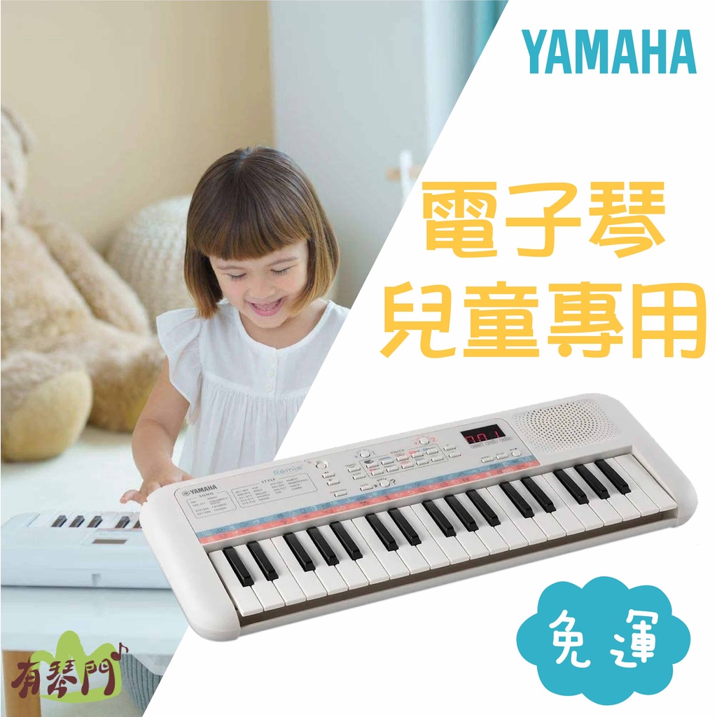 【公司貨免運】YAMAHA PSS-F30 PSS-E30 多功能 37鍵 兒童手提電子琴 電子琴 山葉 白