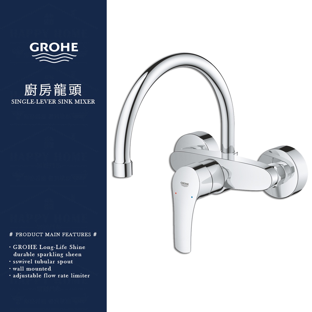 ⭐ 實體門市 德國品牌 GROHE 高儀 EUROSMART 廚房 單把手龍頭 廚房龍頭 鵝頸 水龍頭 32482