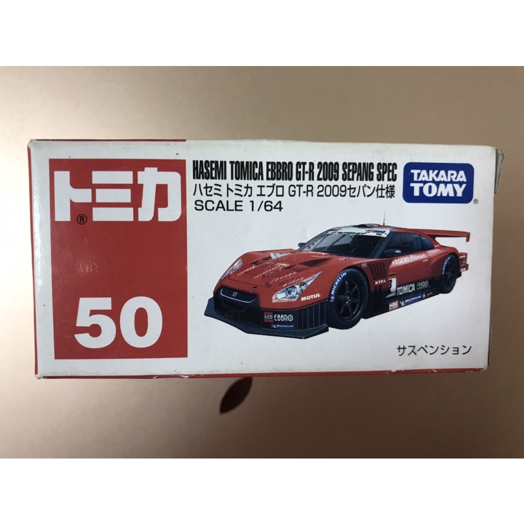 TOMICA 50 HASEMI TOMICA EBBRO GT-R 2009 SEPANG SPEC(全新未開但盒損)