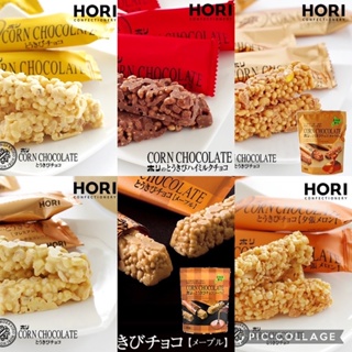 ❤️預購 好吃❤️ 北海道 HORI 巧克力餅乾棒 100g 玉米巧克力 哈密瓜巧克力 焦糖 楓糖 白巧克力 獨立包裝