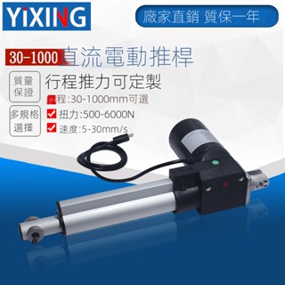 ♥免運♥可開票♥ 電動推桿大推力6000N 工業往復推桿電機升降器12V24V護理床伸縮桿
