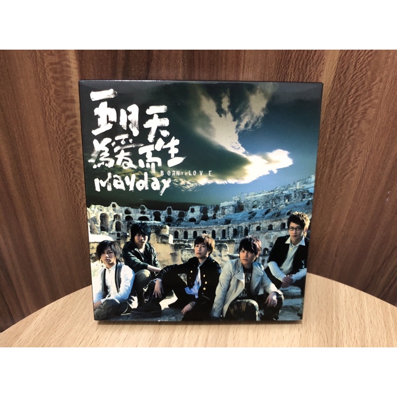 五月天《為愛而生》二手CD 專輯 唱片 音樂光碟 華語經典