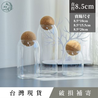 大好屋 臺灣現貨 圓球軟木塞玻璃瓶（加厚）軟木塞球玻璃瓶 咖啡豆罐 情人節 聖誕禮物 五穀雜糧儲物罐 密封罐 收納儲存