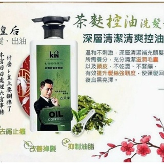 古天樂推薦KIN植物養生洗護系列茶麩控油洗髮精500ml