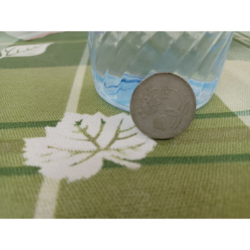 民國65年台幣1元 硬幣舊台幣