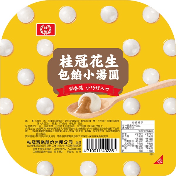 桂冠 花生小湯圓 (200g) 【桂冠官方旗艦店】