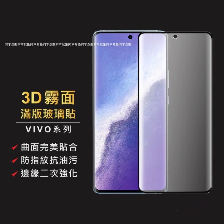 VIVO霧面3D滿版玻璃貼 電競玻璃保護貼適用V25 Pro X80 X70 X60 X50 Pro 曲面玻璃膜