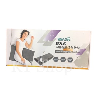 Well Day 晶晏 石墨烯熱敷墊 石墨烯 WD-GH330 動力式熱敷墊 (40X70 cm)