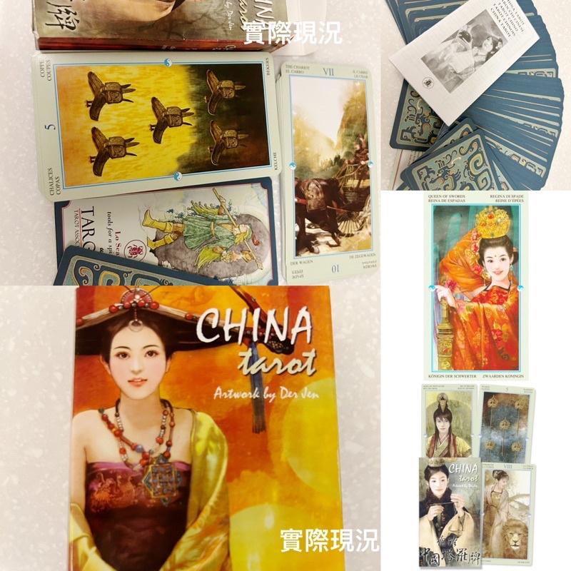 正版 二手／德珍中國風塔羅牌（歐洲版）：Der Jen China Tarot