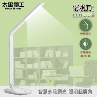 🛒太星電工 好視力LED時尚護眼檯燈/8W(水晶白) UTA538W