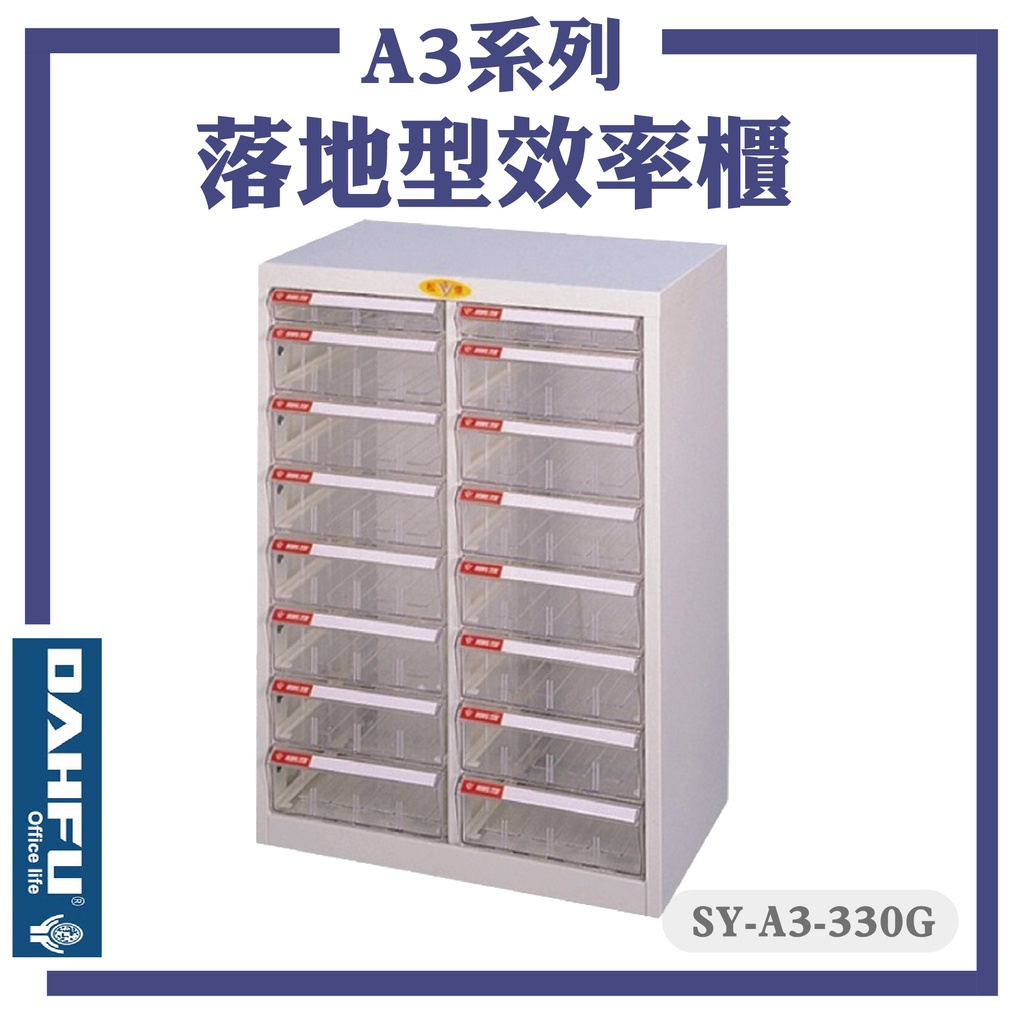台灣製【大富】SY-A3-330G A3尺寸 落地型效率櫃 置物櫃 文件櫃 收納盒 資料櫃 辦公櫃 落地型文件櫃 公文櫃