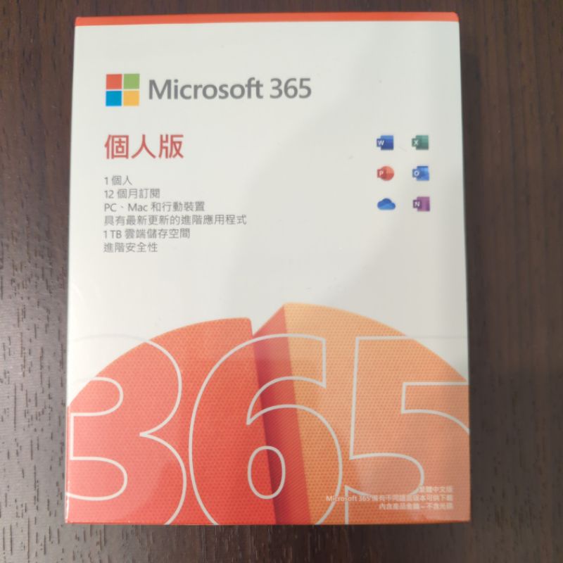 正版盒裝 Microsoft Office365 個人版(12個月/一年訂閱) 全新未拆封