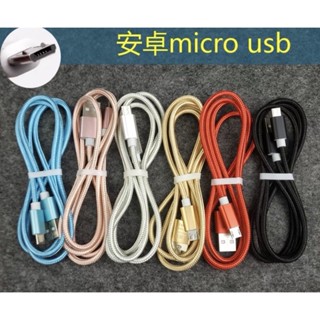 臺灣 現貨 不用等 手機通用充電線 安卓 Micro USB充電線 線加粗金屬尼龍編織線 傳輸線 耐用 三星 Asus