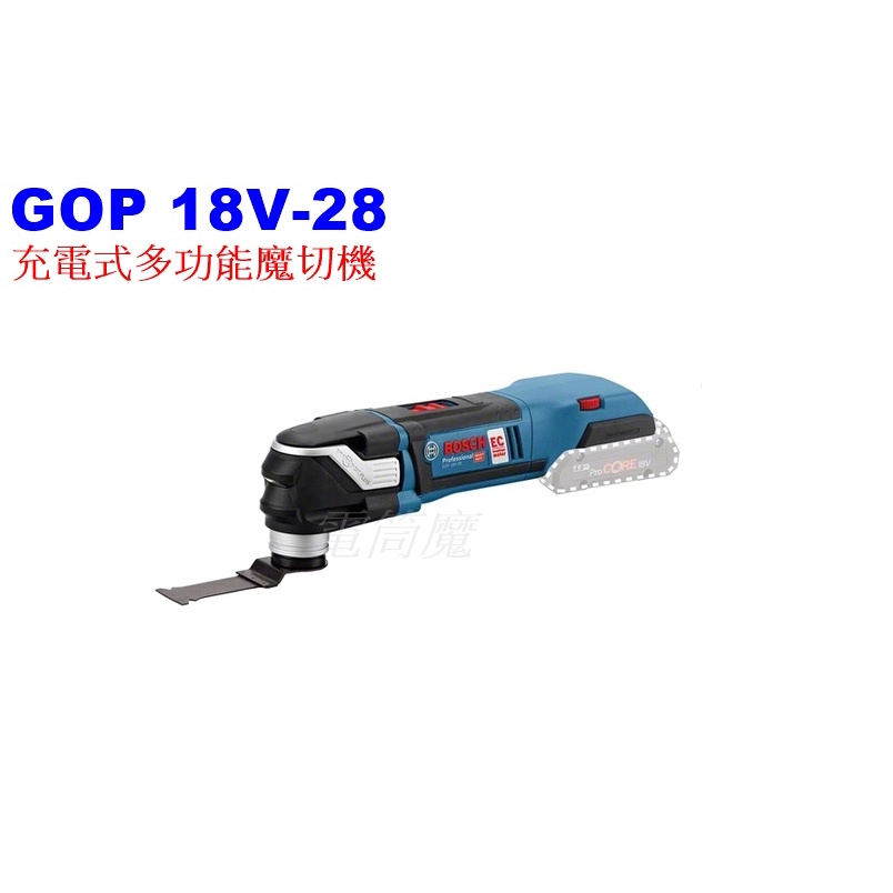 "電筒魔" 全新 原廠 BOSCH 博世 GOP 18V-28 18V 無刷鋰電磨切機 單機