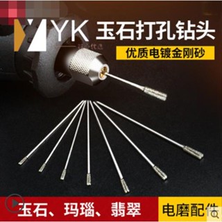 熱銷🔥 高速玉石打孔鑽頭瑪瑙鑽孔針金剛砂琥珀翡翠蜜蠟石頭打眼針擴孔鑽 高硬度玉石專用打孔針