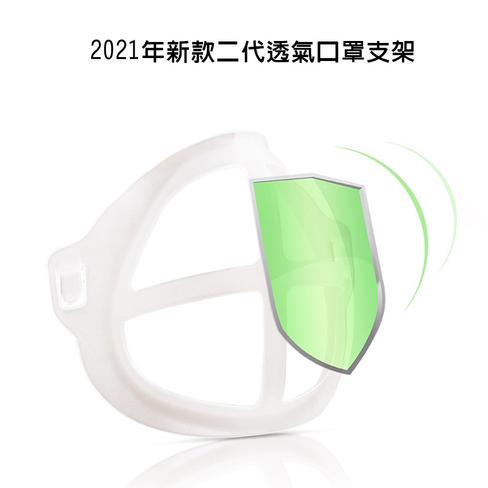 【200入】MS11二代Plus立體3D超舒適透氣口罩支架_C