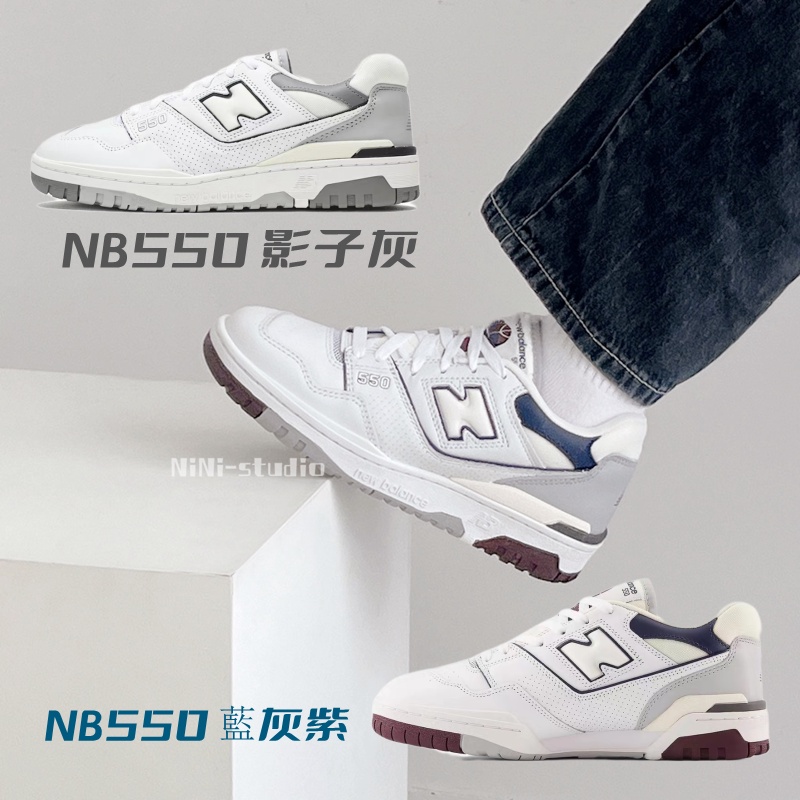 【NINI】New Balance 550 影子灰 奶油白 藍灰紫 奶茶色 NB550 休閒鞋 復古 BB550PWA
