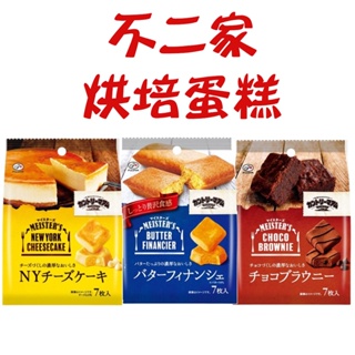 現貨 日本 期間限定 不二家 烘烤 巧克力布朗尼 奶油布朗尼 濃起司蛋糕 7入