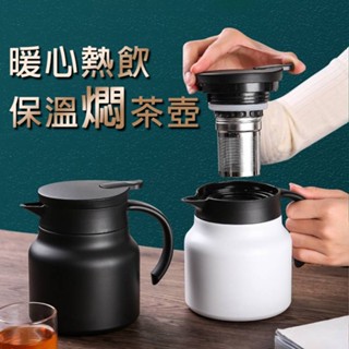 臺灣現貨【易立購商號】保溫壺 水壺 日式茶壺 泡茶壺 咖啡壺 暖壺 熱水瓶 304不銹鋼 保溫防漏 不易傾倒 保溫燜壺