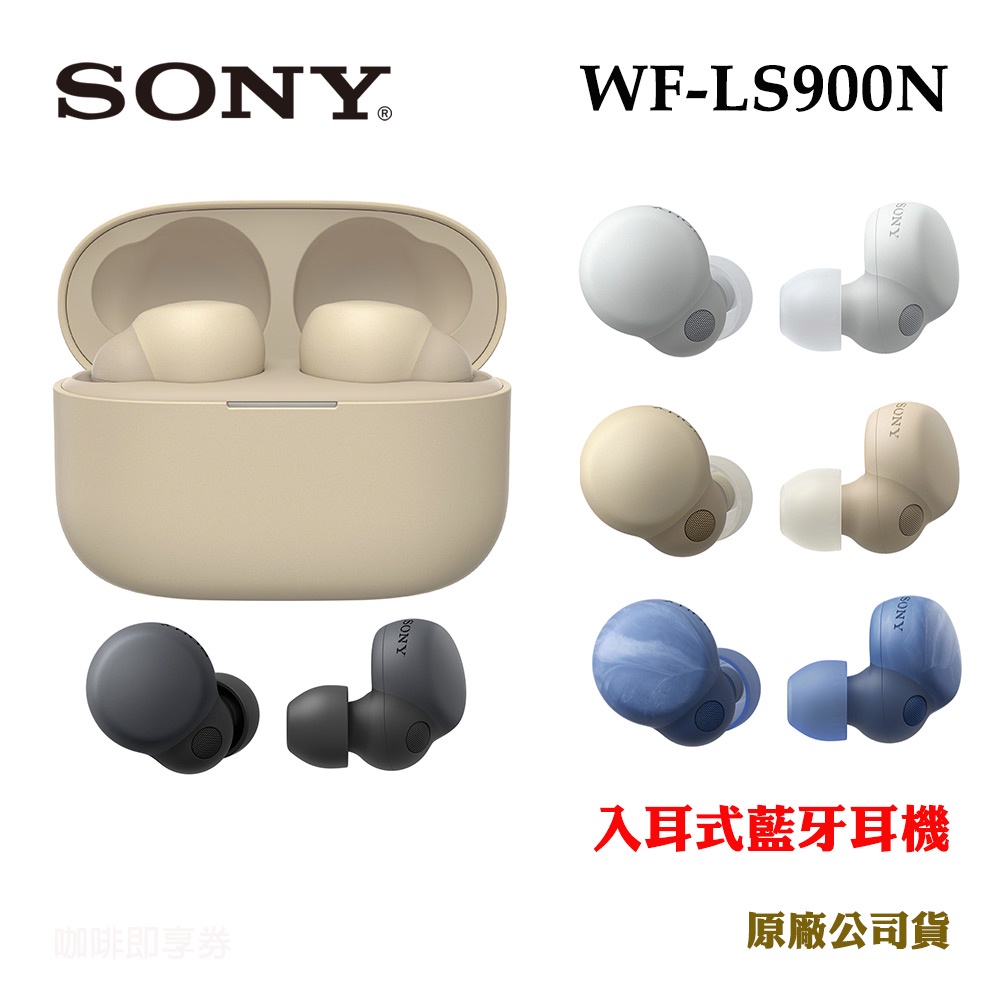 SONY LinkBuds S WF-LS900N真無線降噪入耳式藍牙耳機(台灣原廠公司貨)